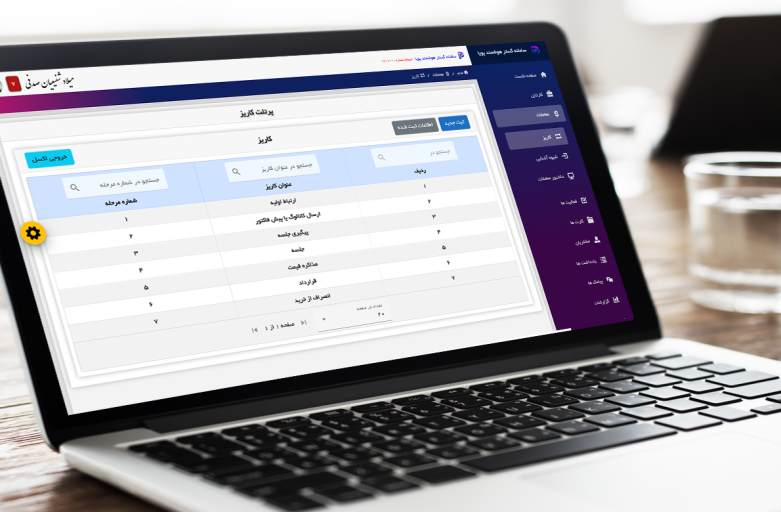 سامانه CRM (مدیریت ارتباط با مشتریان) سامانه گستر هوشمند پویا