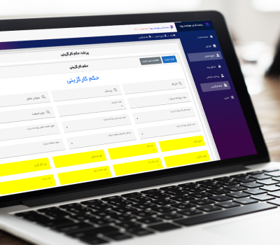 سامانه مدیریت پروژه سامانه گستر هوشمند پویا