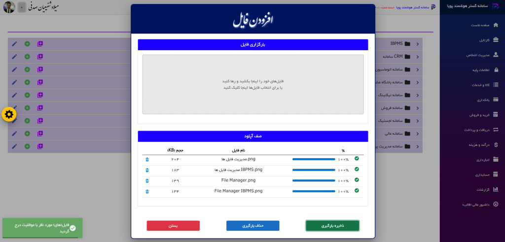 مدیریت فایلها | File Manager هوشمند و پویا IBPMS