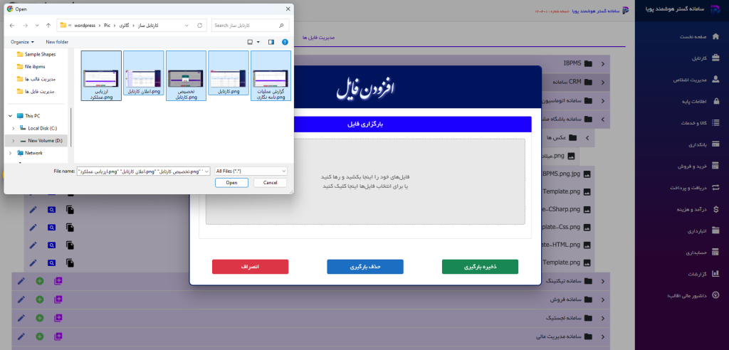 مدیریت فایلها | File Manager هوشمند و پویا IBPMS