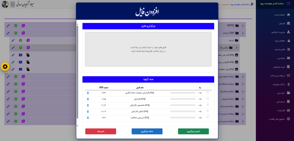 مدیریت فایلها | File Manager هوشمند و پویا IBPMS