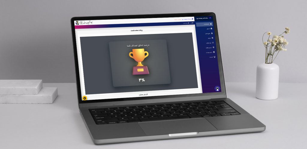 نرم افزار سیستم مدیریت عملکرد سازمانی سامانه گستر هوشمند پویا