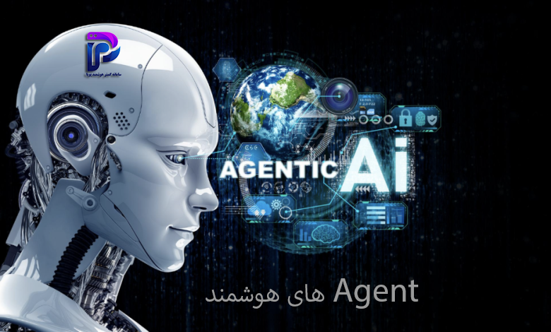 Agent های هوشمند سامانه گستر هوشمند پویا