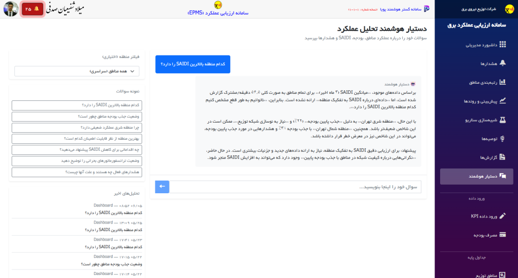 NLP لوکال هوشمند EPMS پویانا هوش مصنوعی سامانه گستر هوشمند پویا